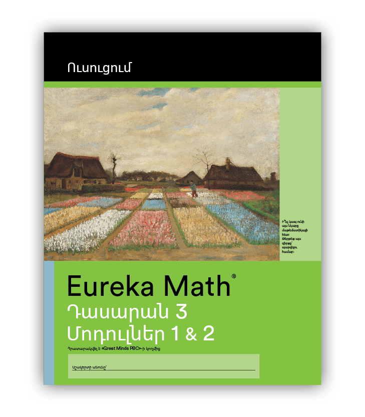 Eureka Math _ Armenian